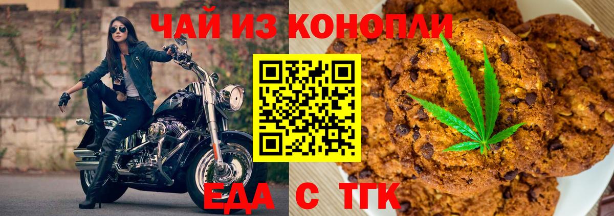 Печенье с ТГК конопля  Вход с VPN  Лосино-Петровский 