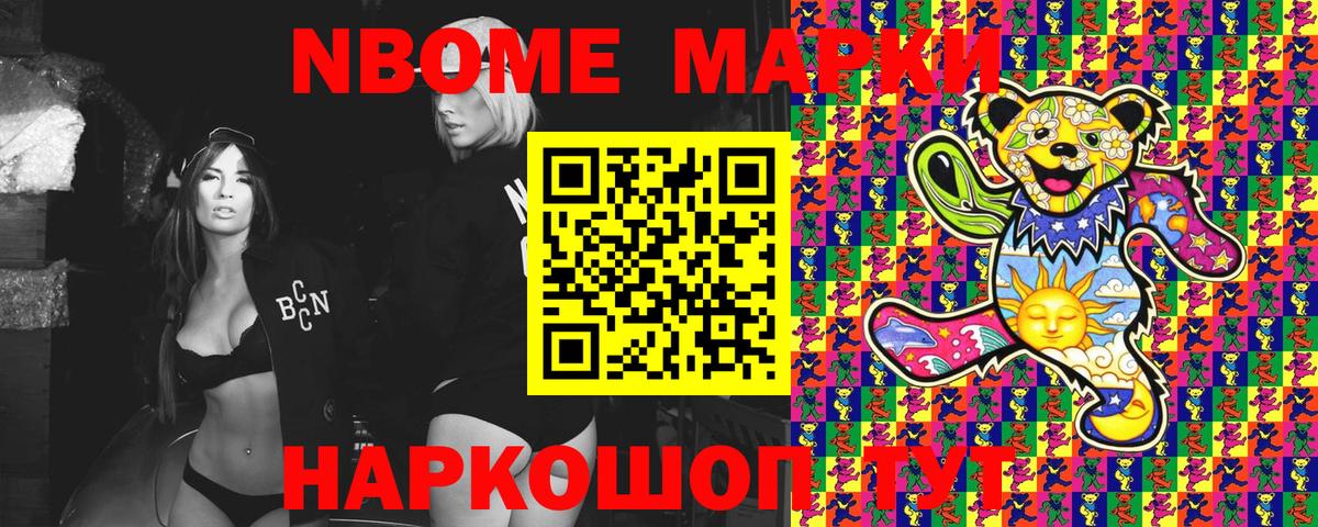 Лосино-Петровский  Марки NBOMe 1,5мг  Вход с VPN 